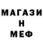 Меф мука Eugen Witman