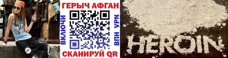 ГЕРОИН афганец  Ильский 